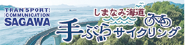 しまなみ海道 手ぶらサイクリング