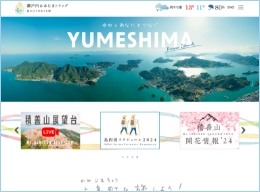 上島公式サイト 上島観光協会