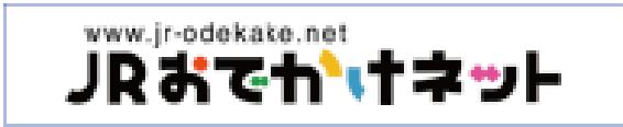 JRおでかけネット
