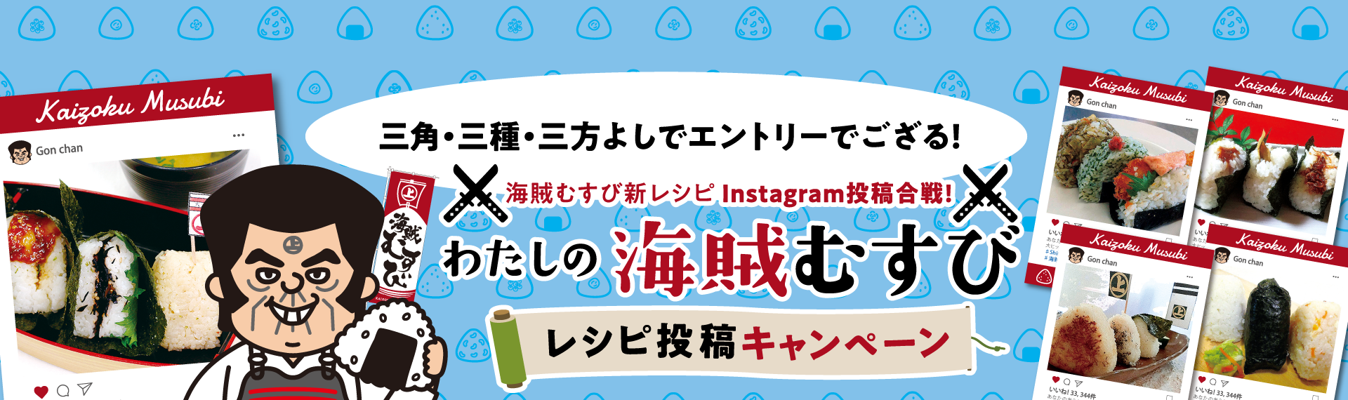 わたしの海賊結び|レシピ投稿キャンペーン